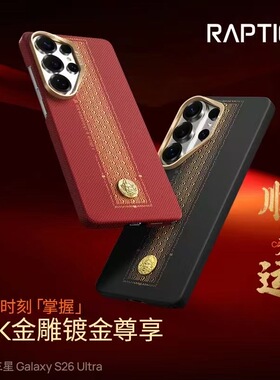 「顺财运」RAPTIC适用三星S26ultra凯夫拉手机壳新款Galaxy s26U磁吸防摔芳纶纤维保护套轻薄高级商务男外壳