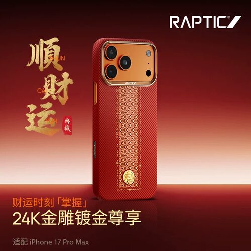 顺财运红色轻薄」Raptic适用苹果17promax手机壳磁吸新款凯夫拉iPhone17pro超薄保护套17pm芳纶纤维高端男女