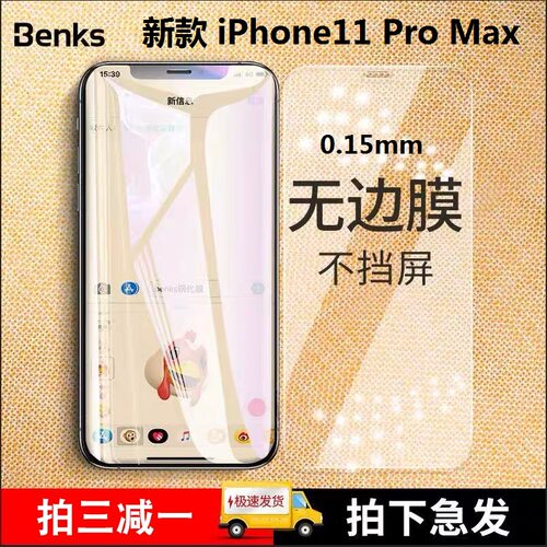benks适用于iphone11x半屏钢化膜