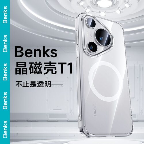 Benks适用华为Pura70pro+磁吸手机壳新款P70ultra透明保护套超薄防摔P70镜头全包简约硅胶外壳por+男女高级感