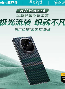 Benks适用华为mateX6手机壳新款磁吸极光XT折叠屏典藏版轻薄防摔mteX6保护套高级感商务男外壳简约浮织凯芙拉