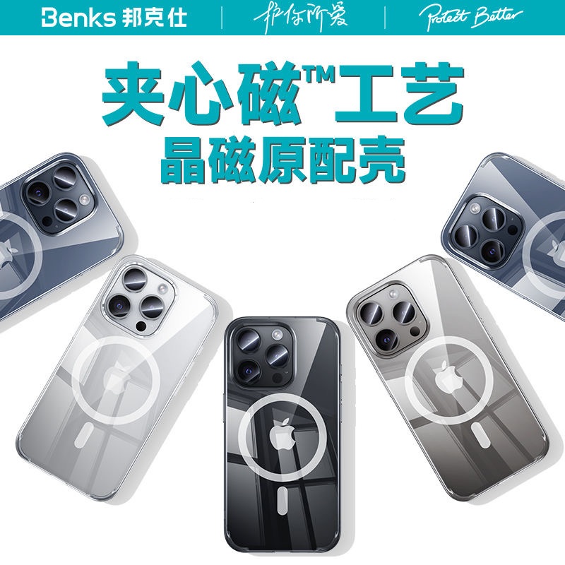 Benks适用苹果16promax手机壳磁吸透明iPhone15pro新款14pro简约软边plus高级感16全包保护套ip防摔女14pm男