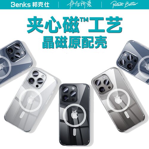 Benks适用苹果16promax手机壳磁吸透明iPhone15pro新款14pro简约软边plus高级感16全包保护套ip防摔女14pm男