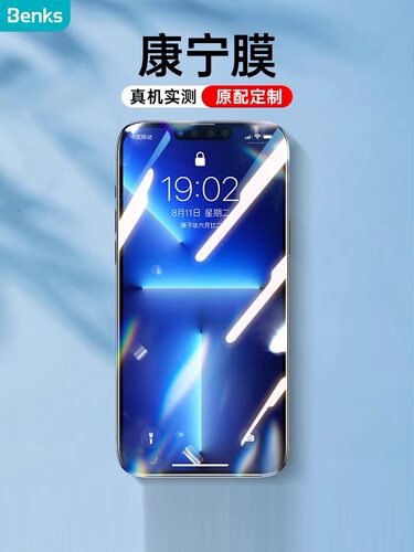 Benks康宁玻璃钢化膜金刚康宁