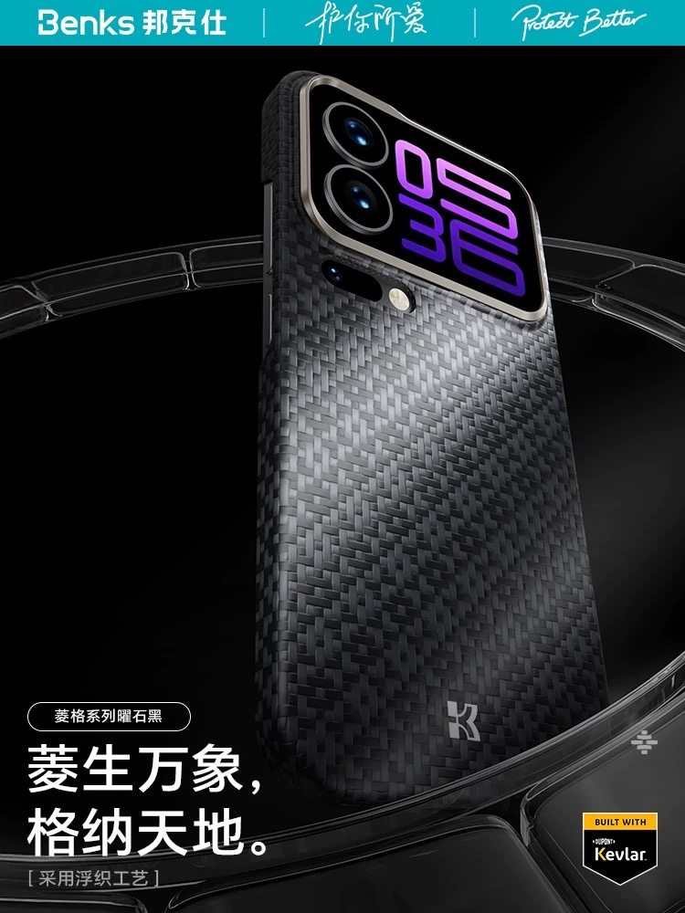 【菱格】Benks适用小米17Promax凯芙拉手机壳新款浮织小米17pro超薄防摔凯夫拉保护套纤维简约17高级感男外壳