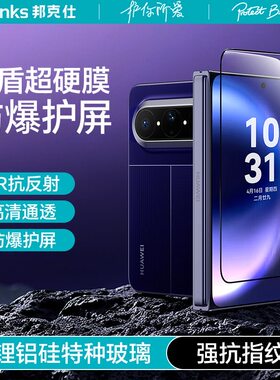 晶盾超硬膜｜Benks适用华为PuraXMax钢化膜高清防摔puraX新款Max典藏版折叠屏AR增透保护贴Xmax防偷窥外屏膜