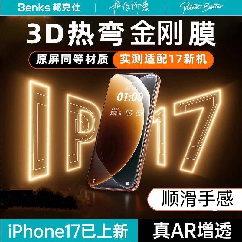 邦克仕康宁玻璃材质钢化膜