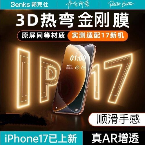 邦克仕康宁玻璃材质钢化膜