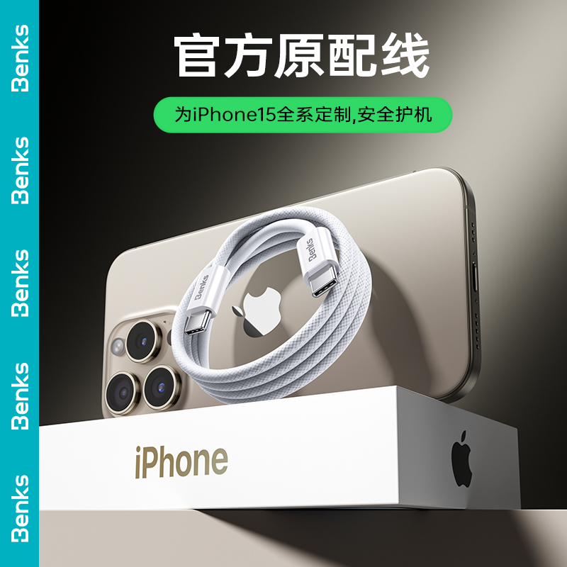 Benks适用苹果iPhone15ProMax充电器线双头TypeC口车载35W快充30W手机专用CtoC编织PD数据线ipad加长2米闪充