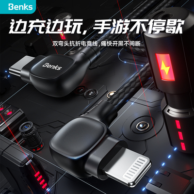 邦克仕1.5米双弯头PD快充手游线