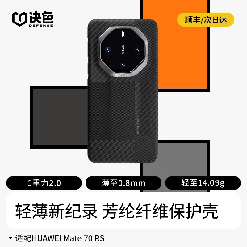 决色适用华为mate70RS凯夫拉手机壳新款全包非凡大师超薄60RS保护套高级感商务mt男奢华轻薄600D经典蒙德里安