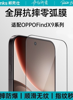 Benks零弧oppofindx9pro钢化膜适用OPPOFindX9Pro手机保护膜新款findx9p防摔高清防指纹全覆盖玻璃x9p屏保贴