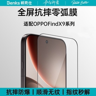 Benks零弧oppofindx9pro钢化膜适用OPPOFindX9Pro手机保护膜新款findx9p防摔高清防指纹全覆盖玻璃x9p屏保贴