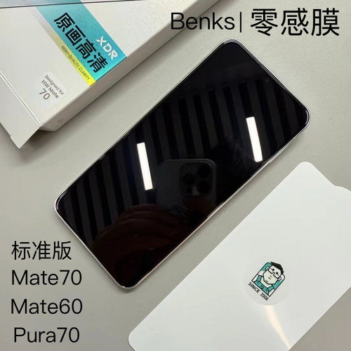[零感微晶]Benks适用华为Pura70手机膜mate70新款全屏覆盖钢化玻璃mate60保护贴高清全胶防摔防指纹P70标准版
