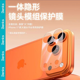 Benks适用苹果17Promax镜头模组手机后摄像头底座iPhone17pro一体式镜头膜隐形防护17pm相机保护贴透明底板片