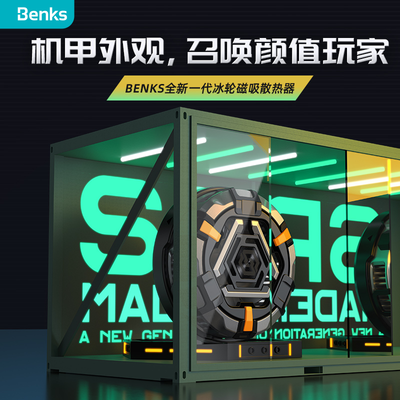 Benks冰轮手机散热器降温神器半导体适用苹果13p磁吸游戏制冷直播