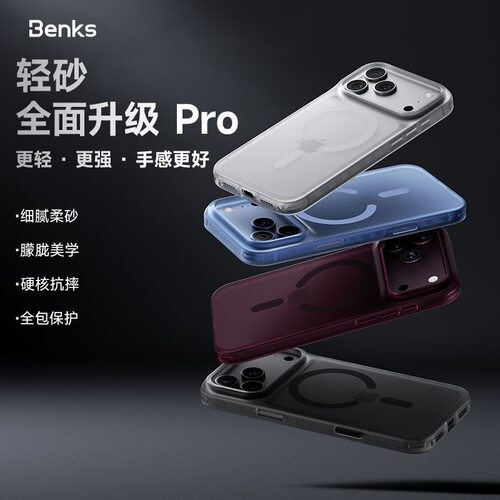 Benks轻砂pro磁吸防摔壳适用苹果18promax抗指纹磨砂iPhone17pro轻奢简约保护套全包18pm半透明软边外壳男女
