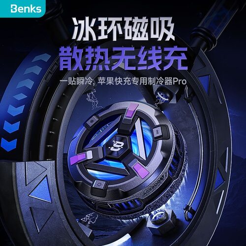 邦克仕磁吸无线充+散热