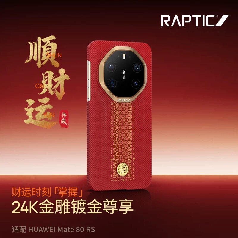 顺财运红色」Raptic适用华为mate80promax手机壳磁吸新款凯夫拉80RS非凡大师超薄保护套芳纶纤维高端外壳男女