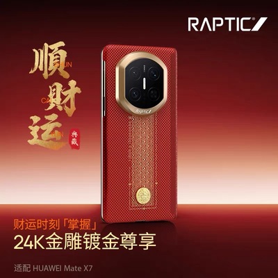 顺财运红色」Raptic适用华为matex7手机壳新款凯夫拉x7典藏版轻薄磁吸中轴铰链保护套芳纶纤维Matex6外壳男女