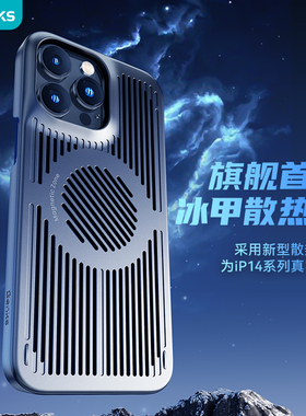 Benks适用苹果16ProMax冰甲散热手机壳iPhone14硅胶降温超薄透气磁吸mag保护套15pro新款plus电竞12pm游戏壳