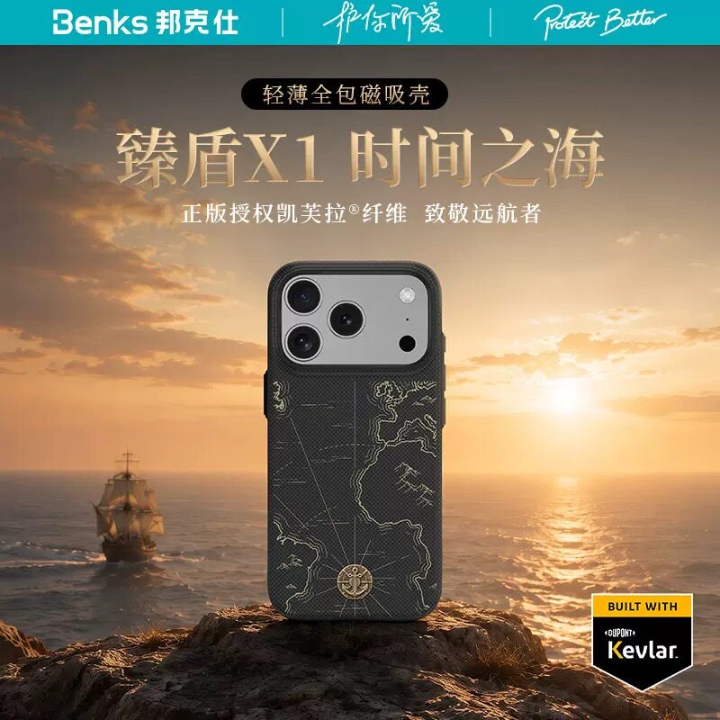 臻盾X1时间之海|Benks适用苹果iPhone17ProMax凯芙拉手机壳超薄全包magsafe磁吸防摔保护套纤维纹夫外壳商务