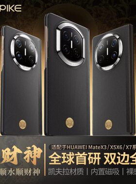 皮皮壳财神适用华为matex7手机壳磁吸中轴铰链保护新款x6典藏版凯夫拉超薄折叠屏防摔保护套芳纶纤维男女商务