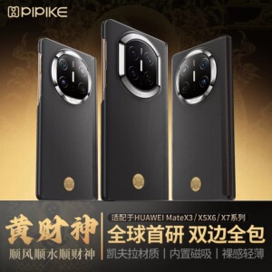 皮皮壳财神适用华为matex7手机壳磁吸中轴铰链保护新款x6典藏版凯夫拉超薄折叠屏防摔保护套芳纶纤维男女商务
