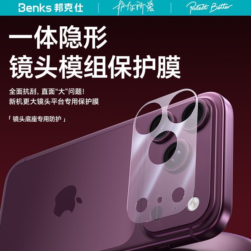 Benks适用苹果18Promax镜头模组手机后摄像头底座iPhone18pro新款一体式镜头膜防护17pm相机保护贴透明底板片