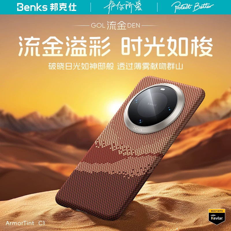 Benks适用华为mate70Pro+凯芙拉手机壳磁吸新款70RS非凡大师浮织流金超薄防摔凯夫保护套高级纤维外壳男商务
