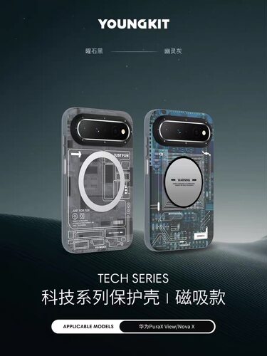 猿气科技系列｜适用华为pura x view阔直板磁吸手机壳X view新款全包软边防摔保护套电路板图后壳磨砂简约男