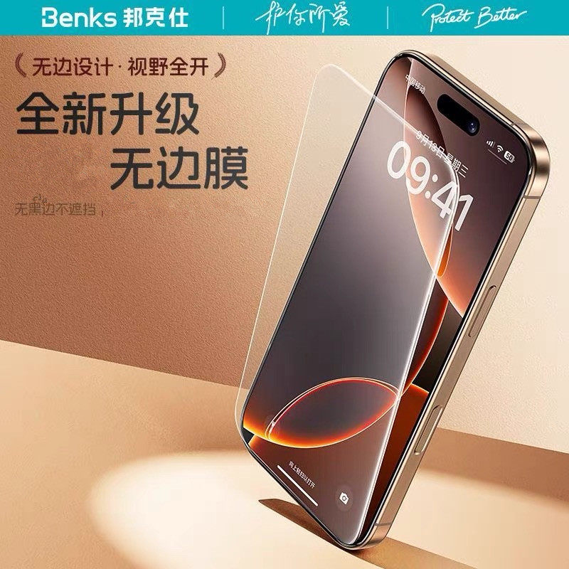 金刚膜玻璃Benks适用苹果18promax钢化膜高清iPhone16pro手机保护贴全透明新款17pro防尘15p防摔无黑边不挡屏
