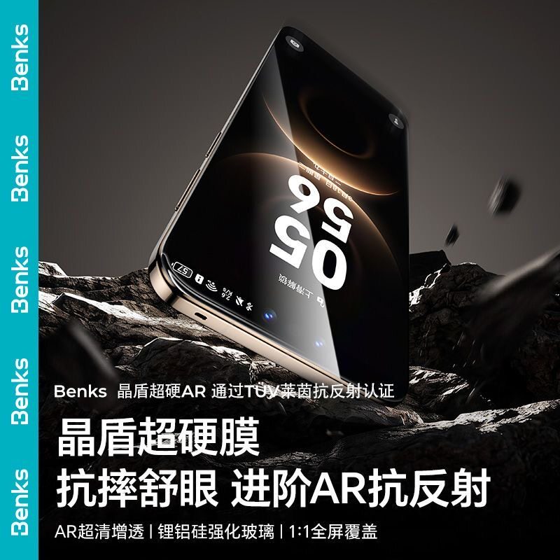 晶盾超硬Benks适用苹果18Promax钢化膜高清防摔iPhone Duo新款手机膜17PM抗反射AR增透16Pro保护防偷窥屏保膜