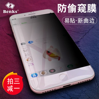 benks适用于苹果8plus钢化膜防窥膜iphone7防偷窥膜SE2代防偷看7plus手机膜8p磨砂高清全屏全覆盖蓝光防爆ip8