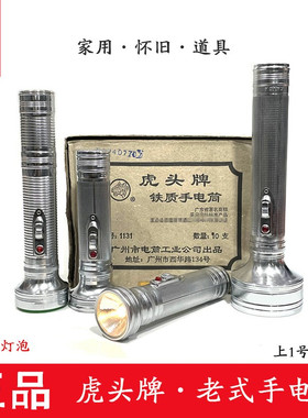 老式手电筒怀旧收藏家用暖光