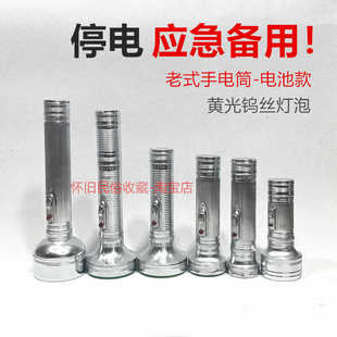 停电应急备用老式手电筒2节1号电池铁皮3节手电筒黄光钨丝灯泡