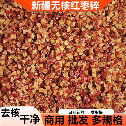 软去核红枣碎商用无核枣丁大枣碎