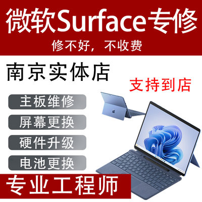 surface微软扩容Pro987654BOOKGO升级硬盘电池屏幕不开机主板维修