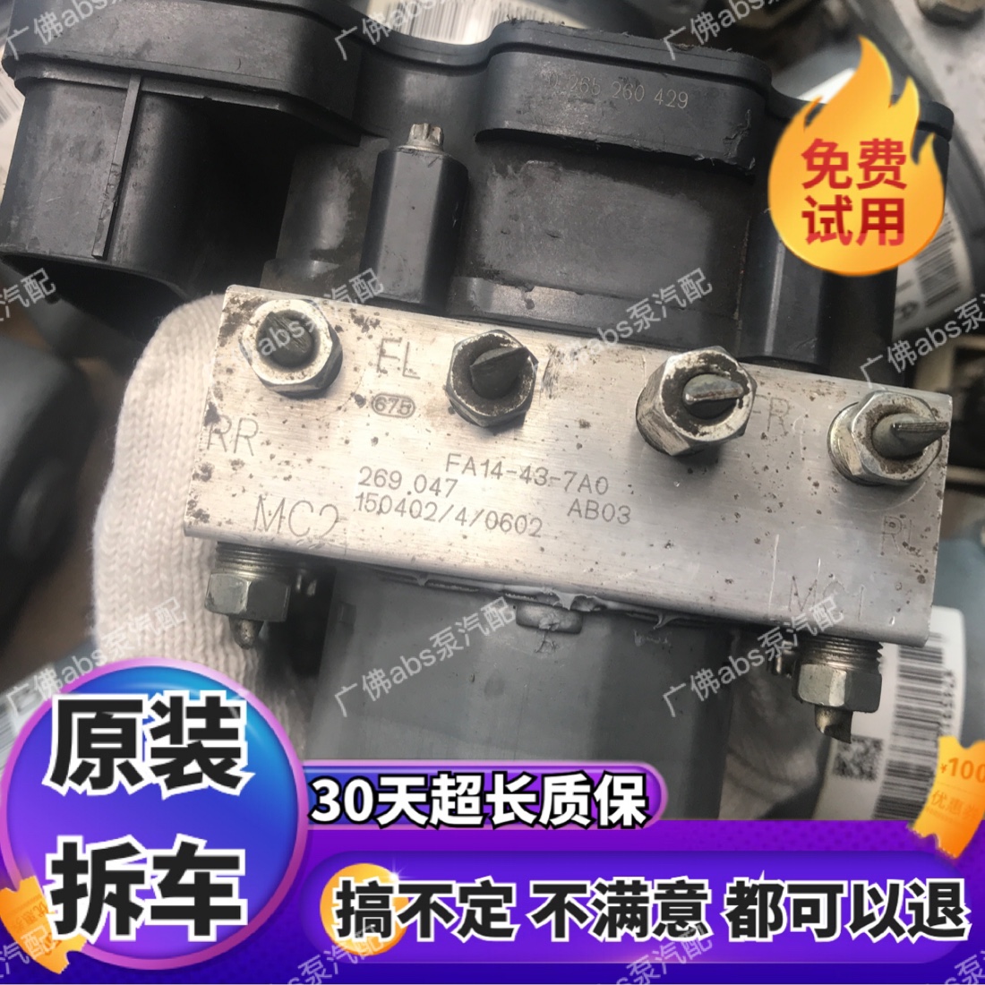 海马骑士丘比特爱尚普力马ABS泵