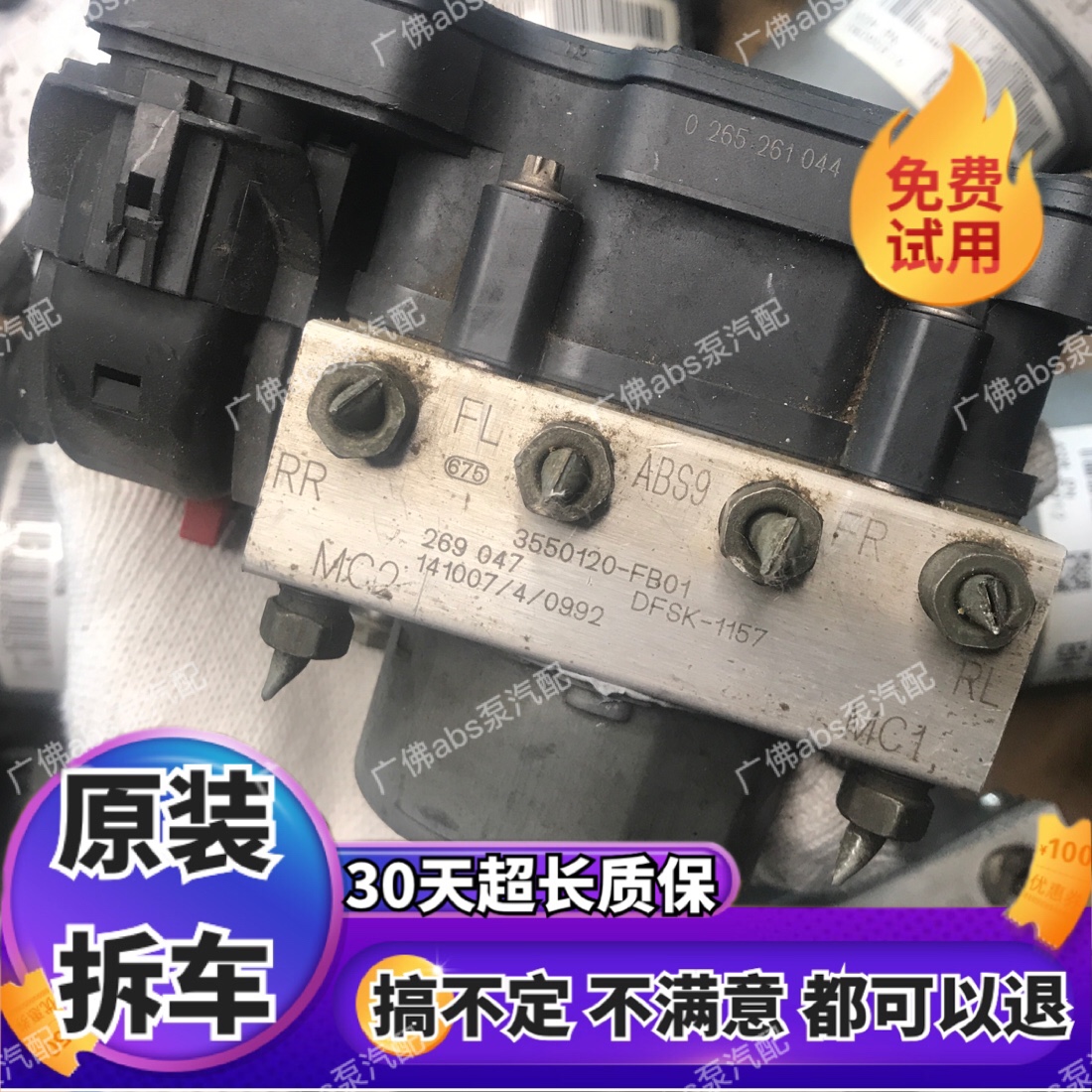 东风风光370sx6风行刹车abs泵
