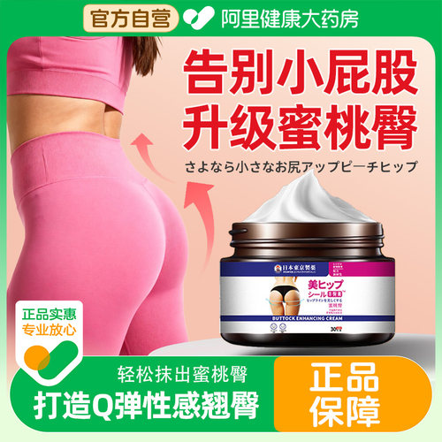 丰臀膏霜官方旗舰店正品丰满胯提拉紧致屁股凹陷去提蜜桃臀神器