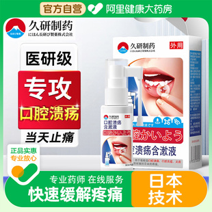 口腔溃疡喷剂特效官方旗舰店正品上火起泡消肿止痛舌头口疮一点灵