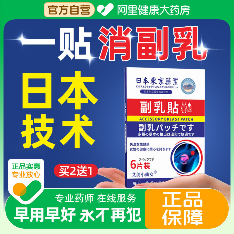 日本副乳消除贴隐形神器去遮收淋巴结疏通专用膏官方正品旗舰店