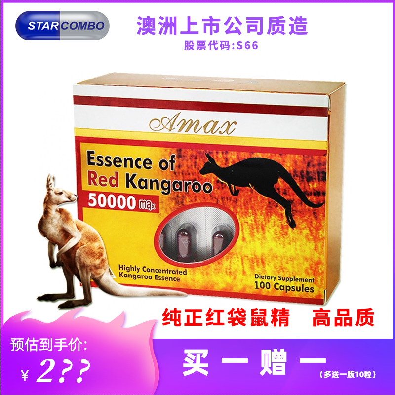 袋鼠精AMAX男士备孕提升精力