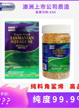 角鲨烯澳洲进口纯料深海角鲨烯鱼油软胶囊costar保健品 正品代购