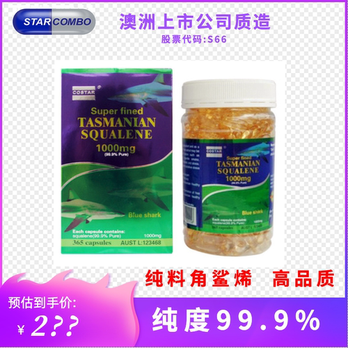 角鲨烯澳洲进口纯料深海角鲨烯鱼油软胶囊costar保健品 正品代购