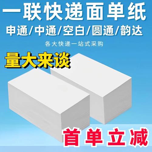 快递热敏打印纸76*130一联快递单