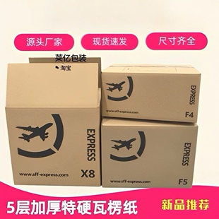 顺风纸箱同款加厚特硬物流快递海打包专用搬家f6纸箱大号纸壳箱子