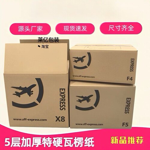 顺丰纸箱打包箱五层加厚搬家纸箱