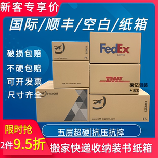 书纸壳箱国际海运大号纸箱打包箱 顺丰快递纸箱加厚加硬搬家收纳装